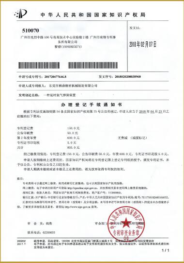专利证书1